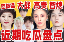 娱乐吃瓜盘点,明星幕后故事大揭秘